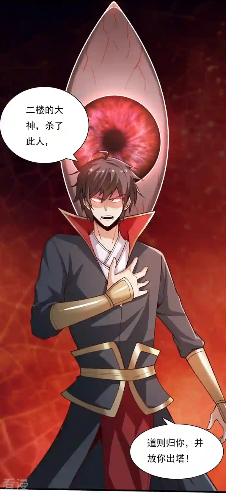 一剑独尊第201话 你真是弱爆了