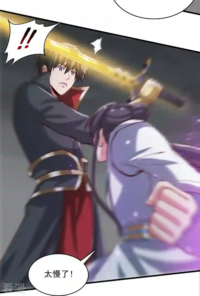 一剑独尊第201话 你真是弱爆了