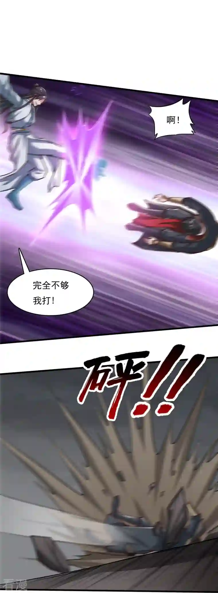 一剑独尊第201话 你真是弱爆了