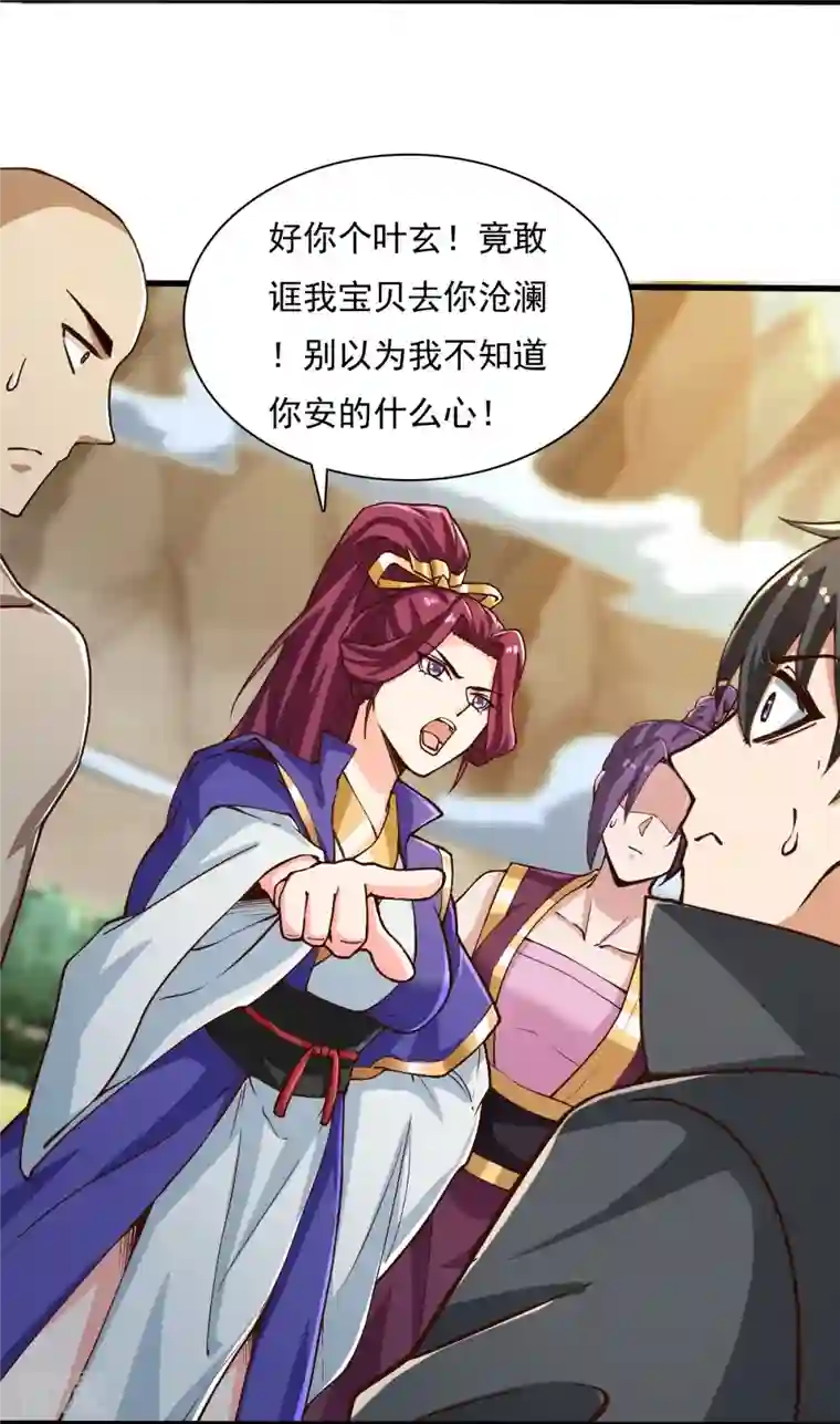 一剑独尊第203话 暂别