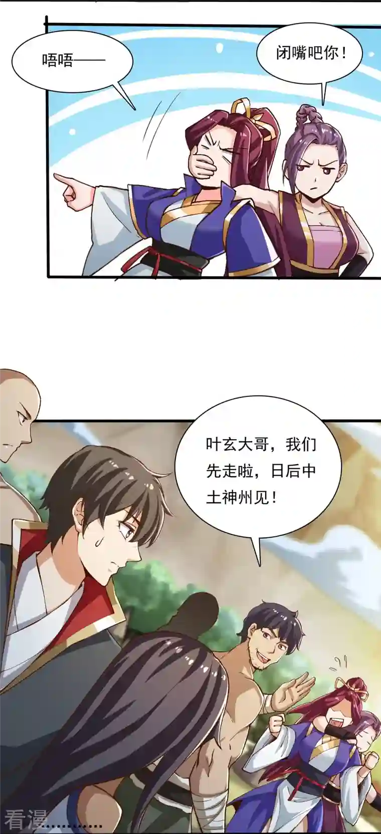 一剑独尊第203话 暂别