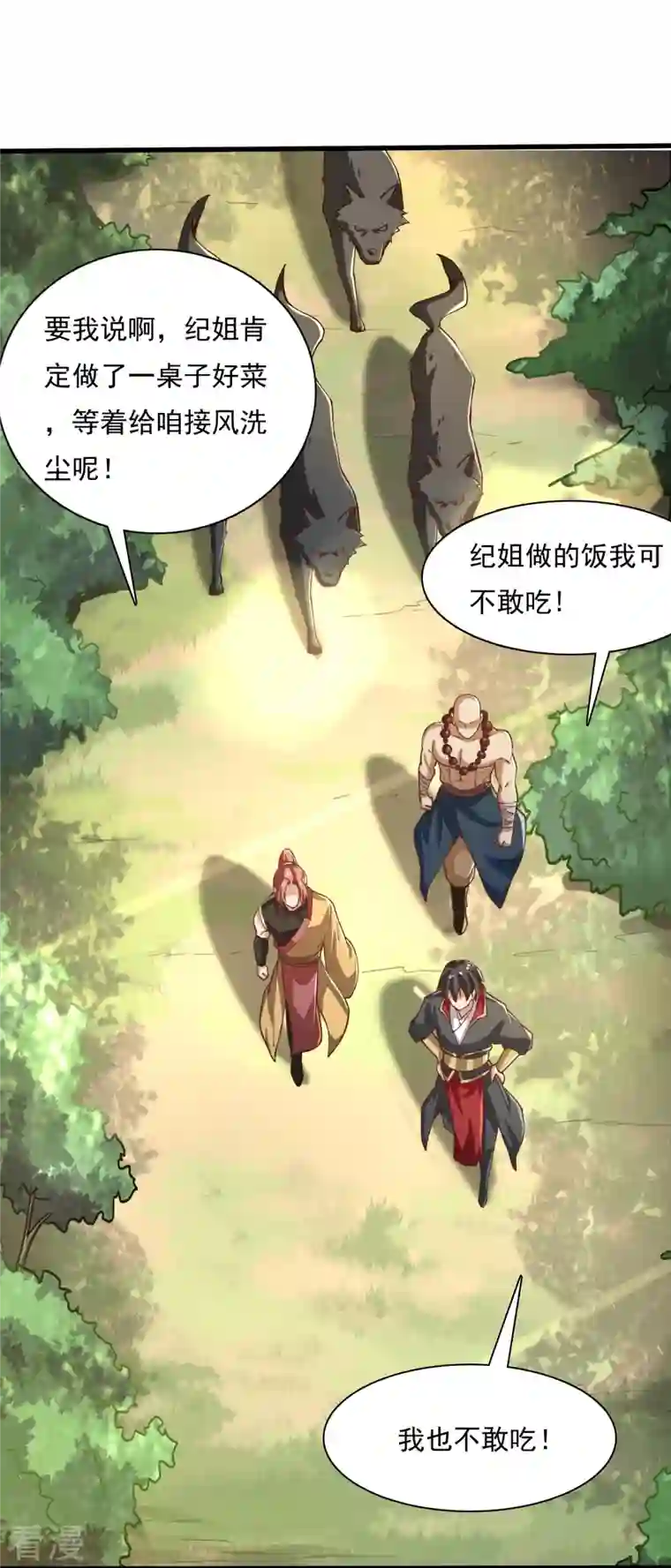 一剑独尊第203话 暂别