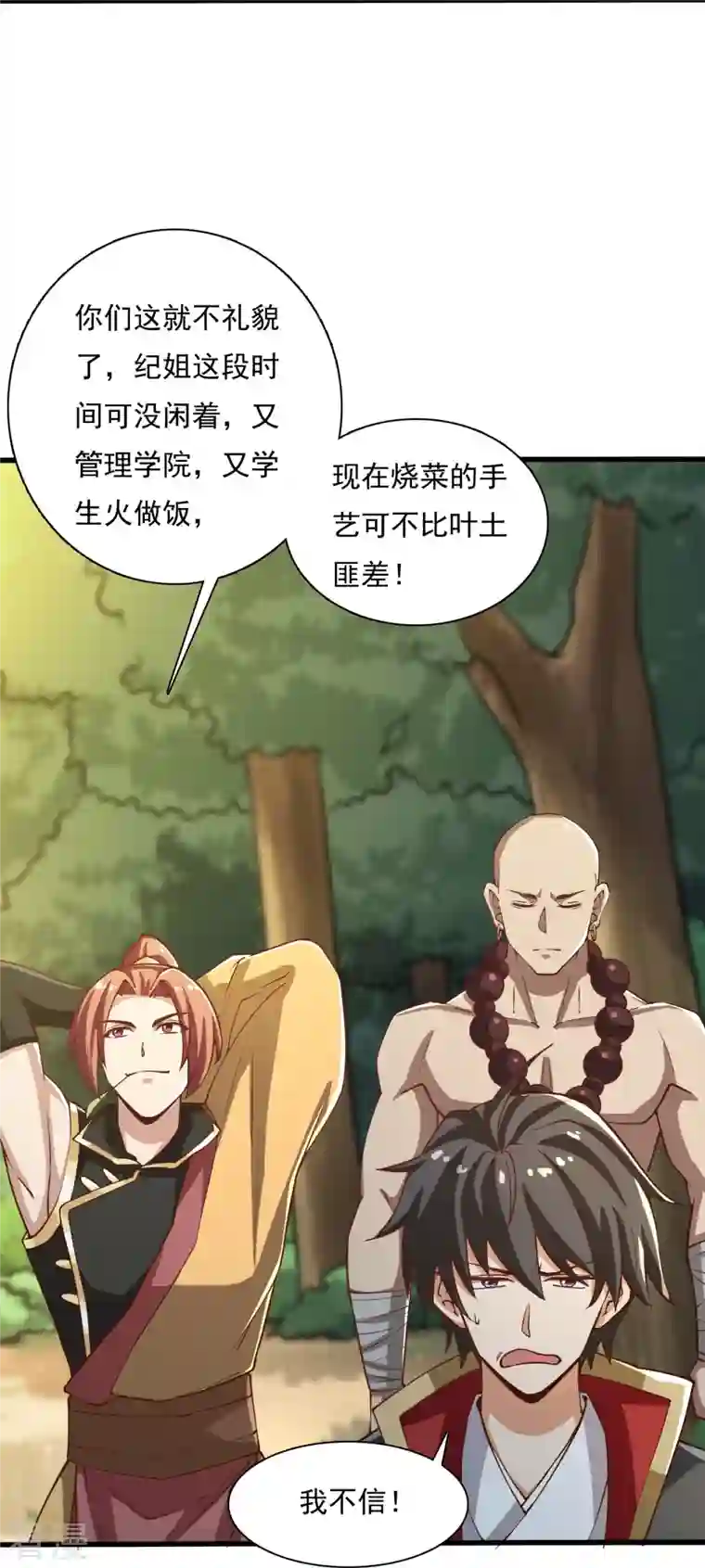一剑独尊第203话 暂别