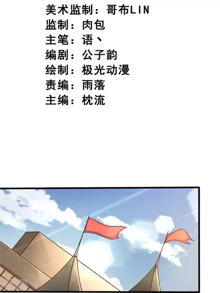 一剑独尊第203话 暂别