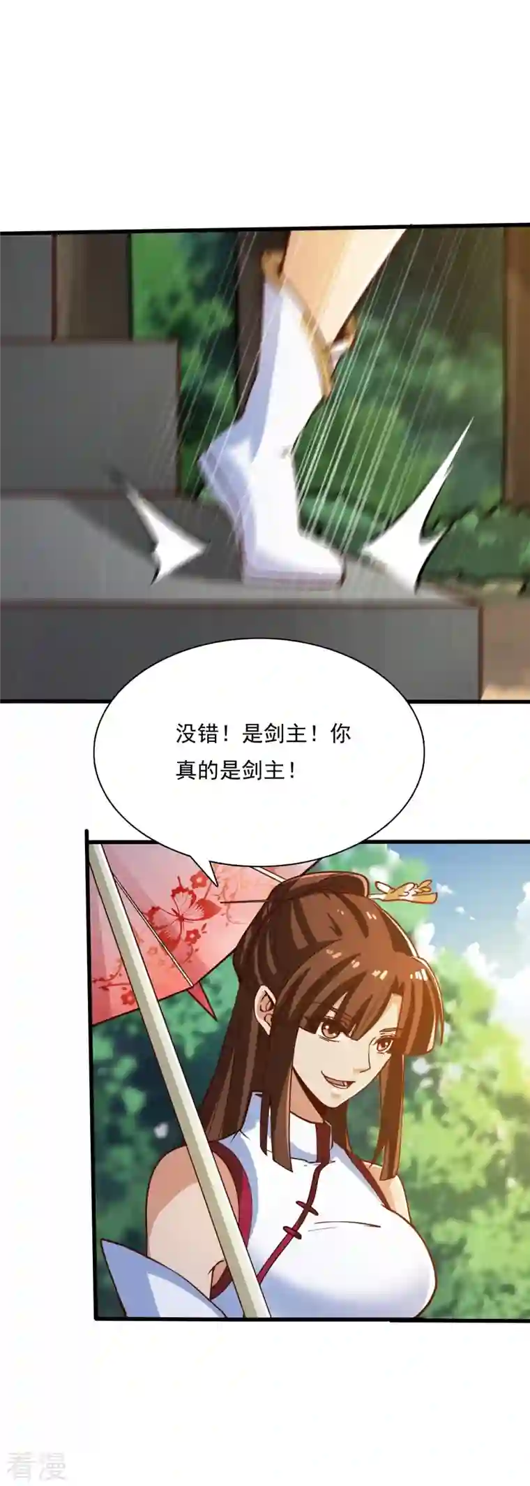 一剑独尊第203话 暂别