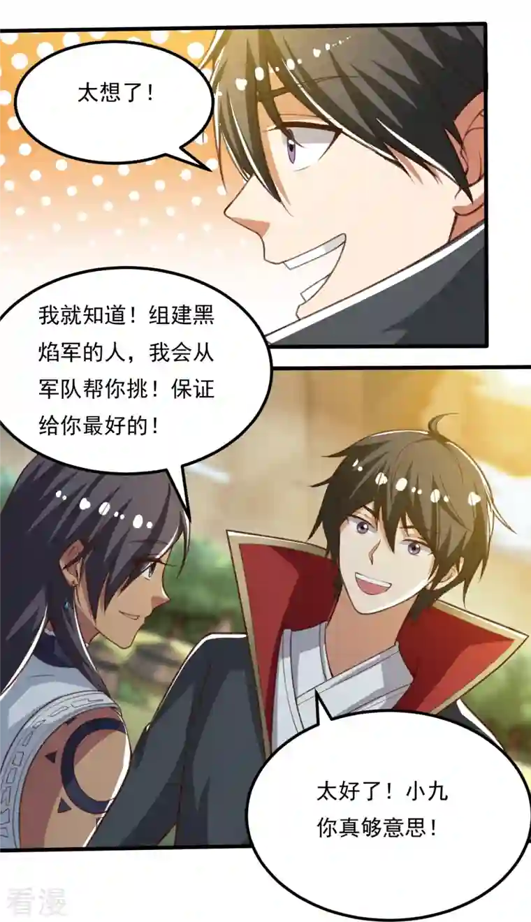 一剑独尊第203话 暂别