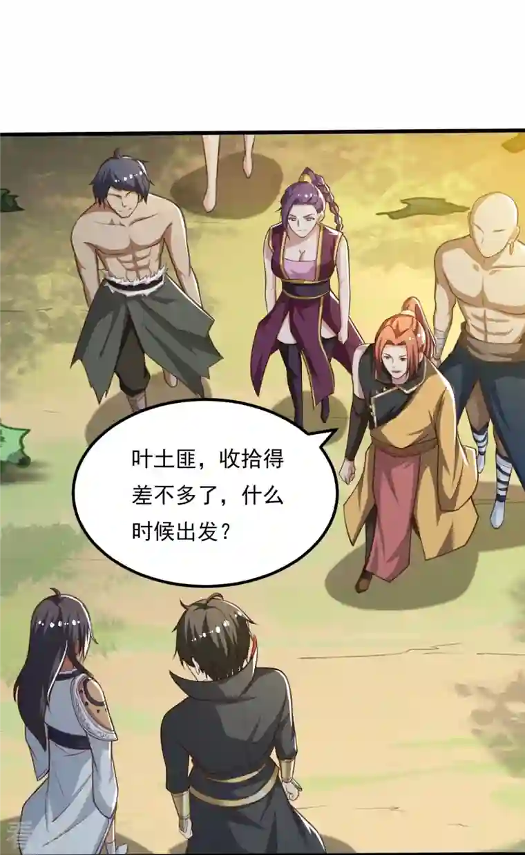 一剑独尊第203话 暂别