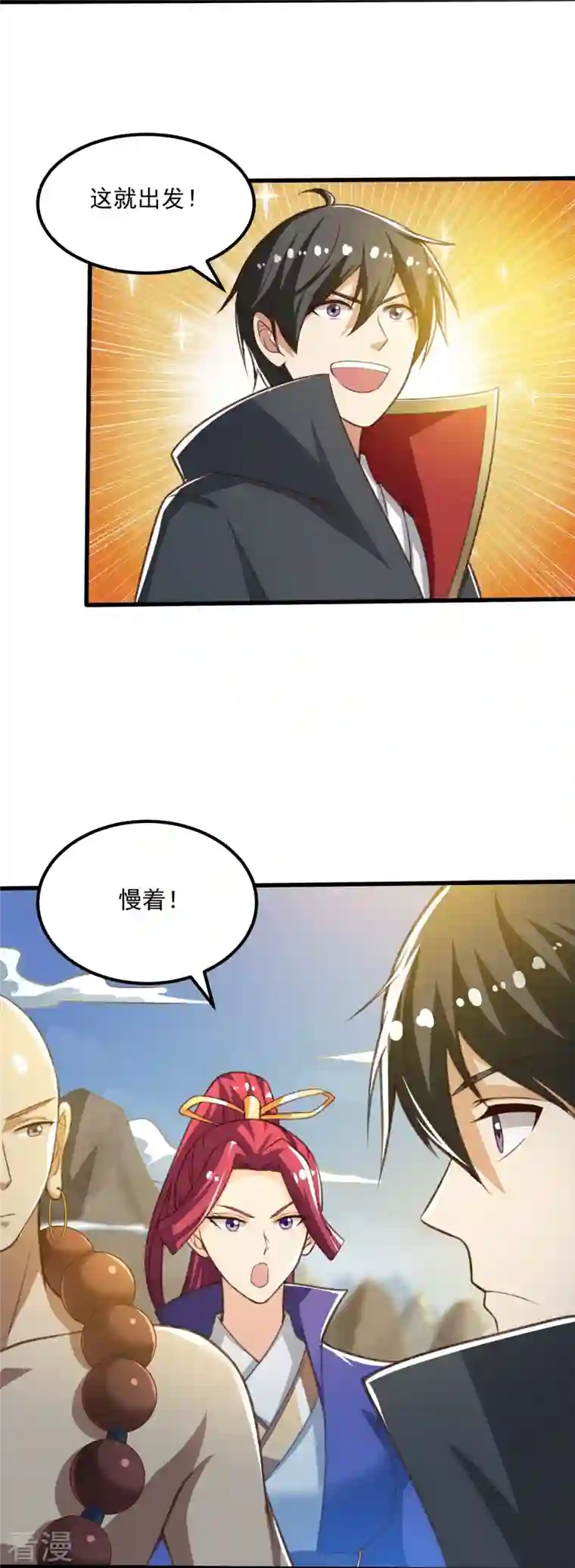 一剑独尊第203话 暂别