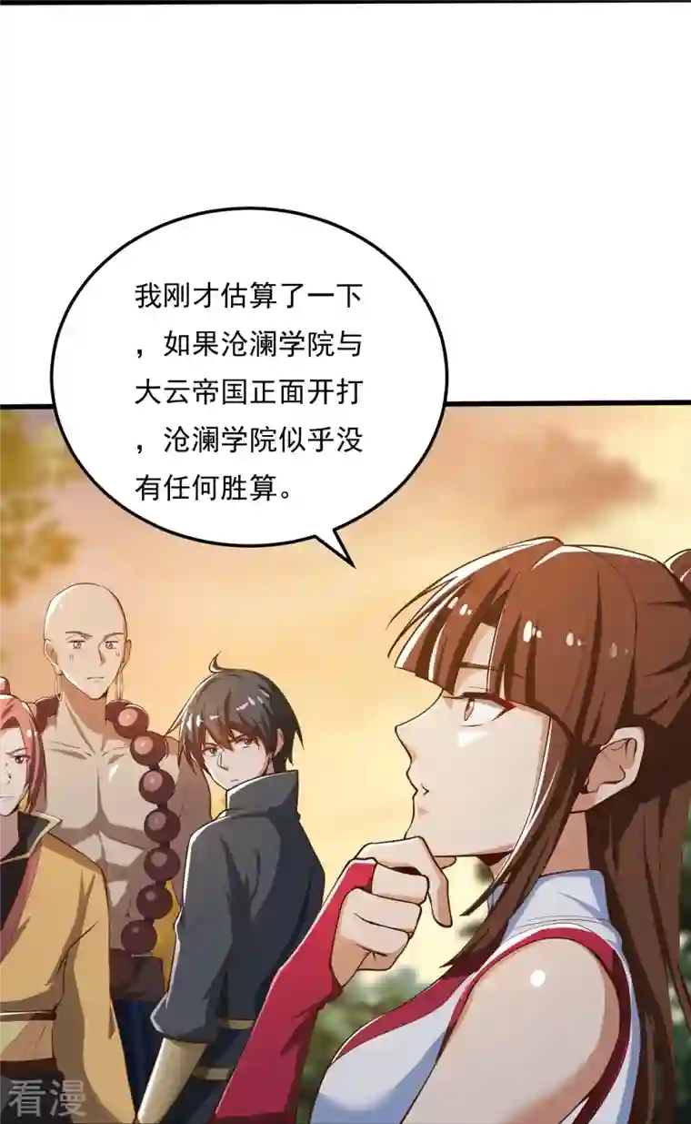 一剑独尊第205话 纪姐，相信我吧。