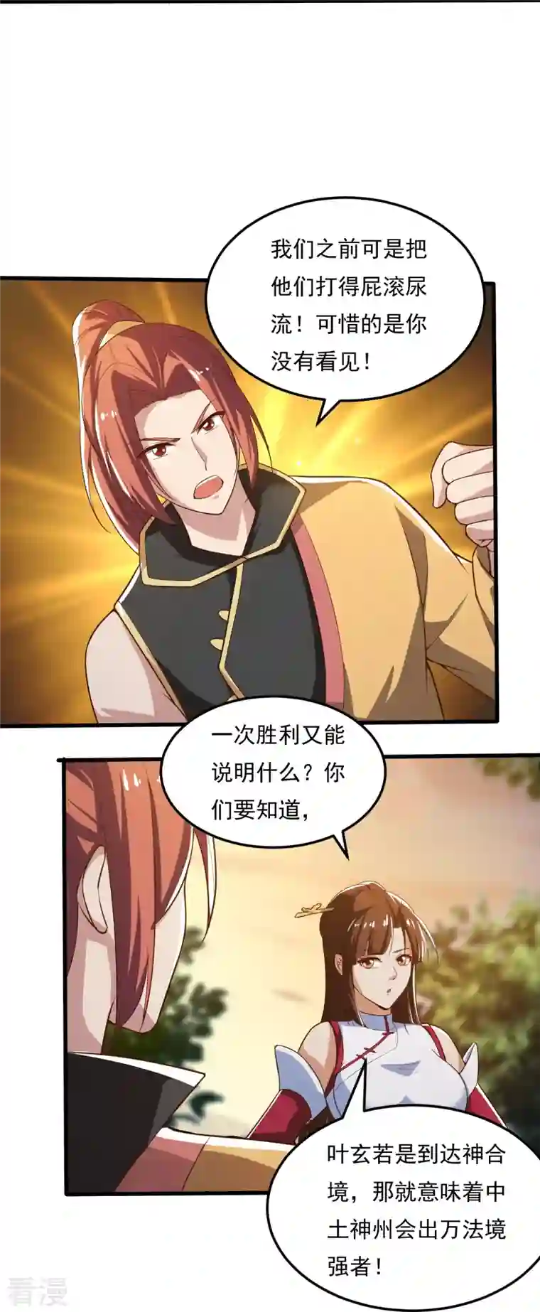 一剑独尊第205话 纪姐，相信我吧。