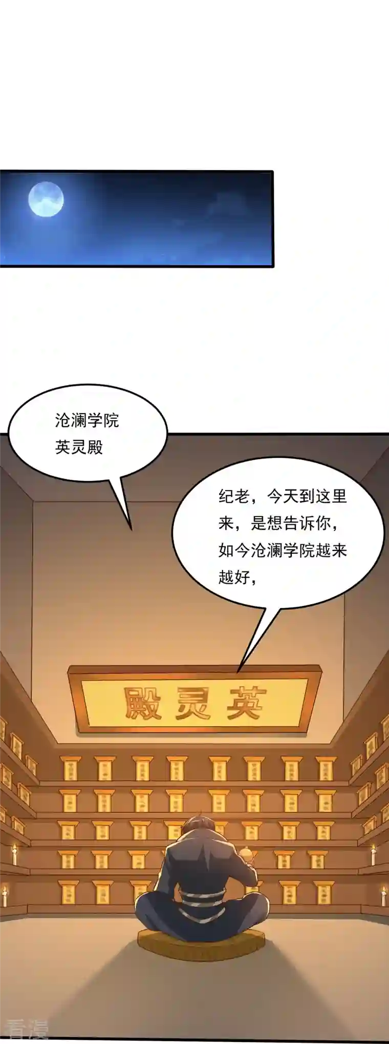 一剑独尊第205话 纪姐，相信我吧。