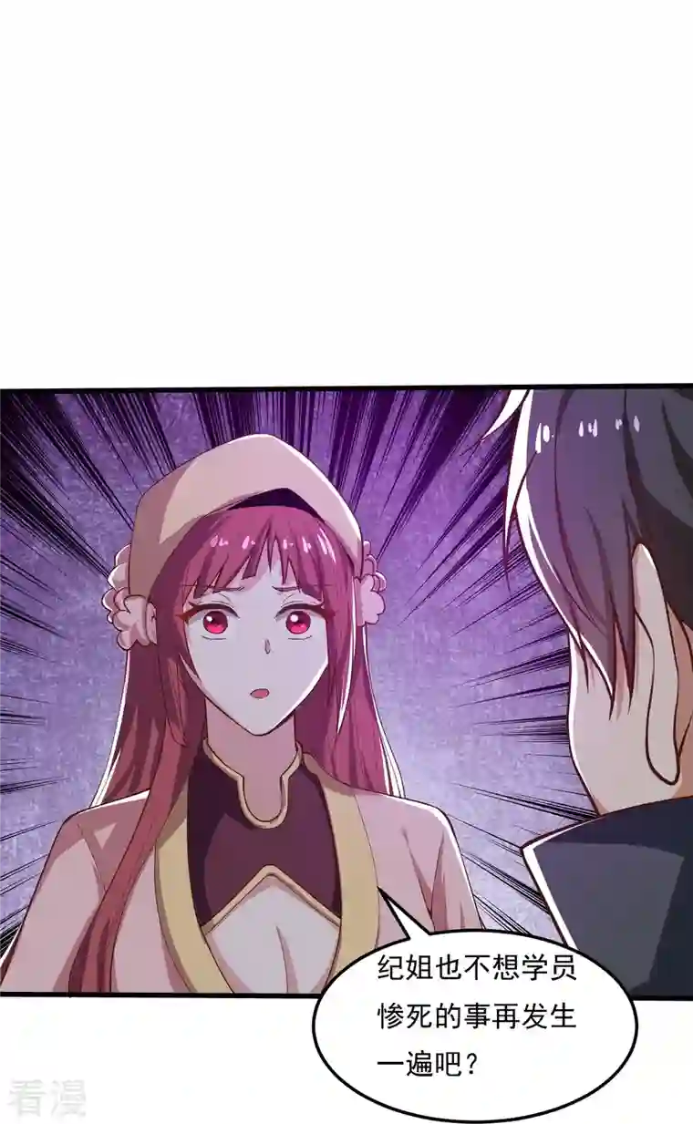 一剑独尊第205话 纪姐，相信我吧。