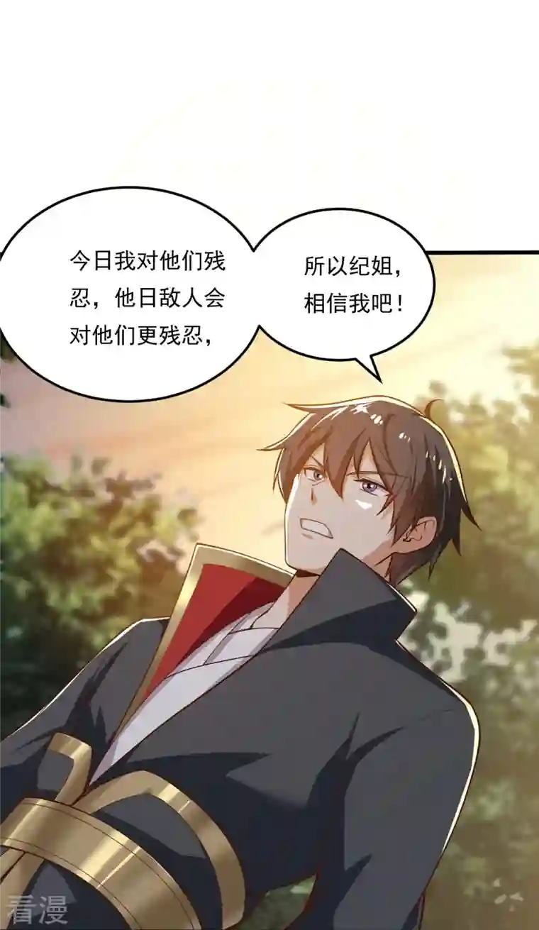 一剑独尊第205话 纪姐，相信我吧。