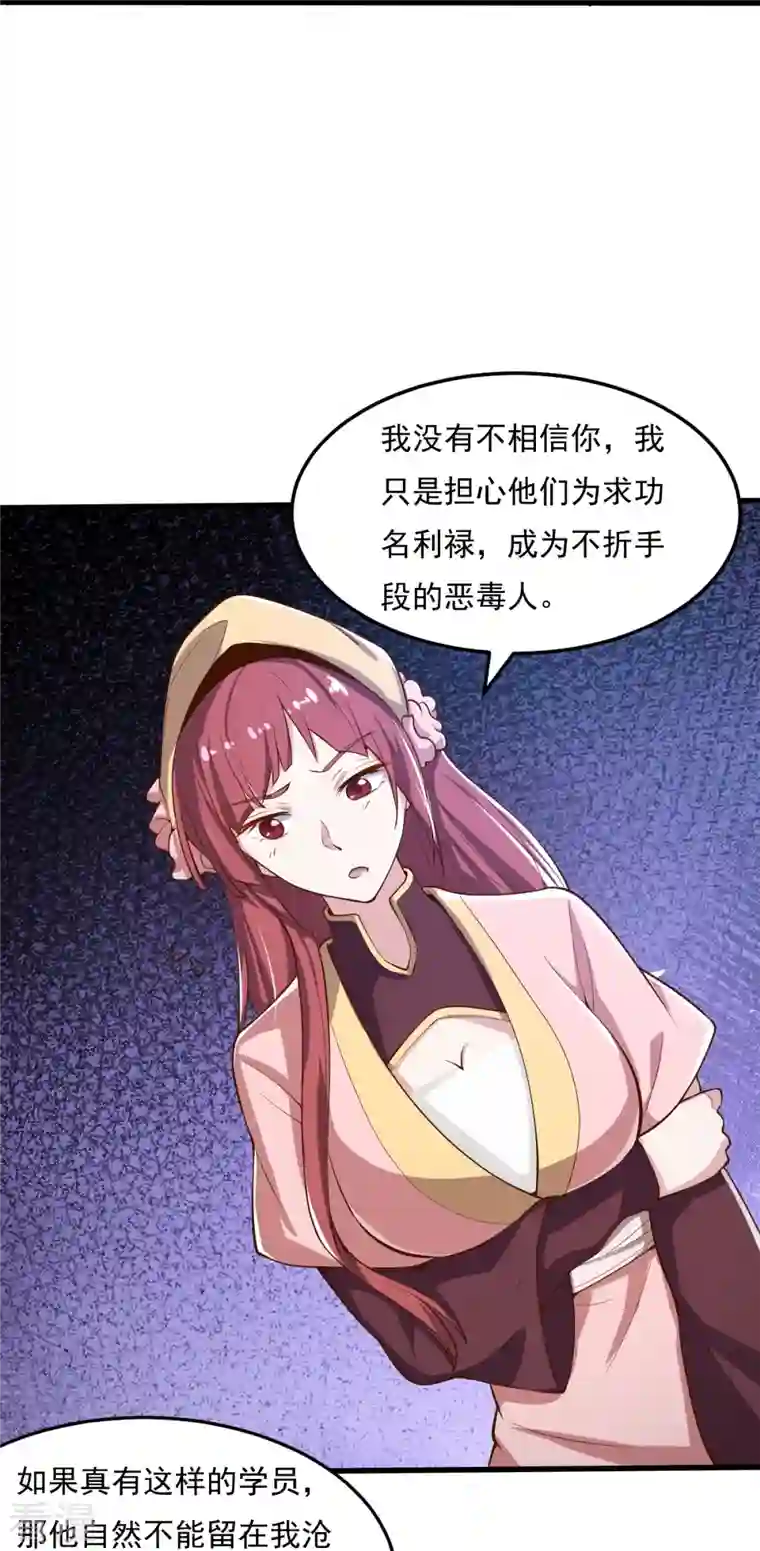 一剑独尊第205话 纪姐，相信我吧。