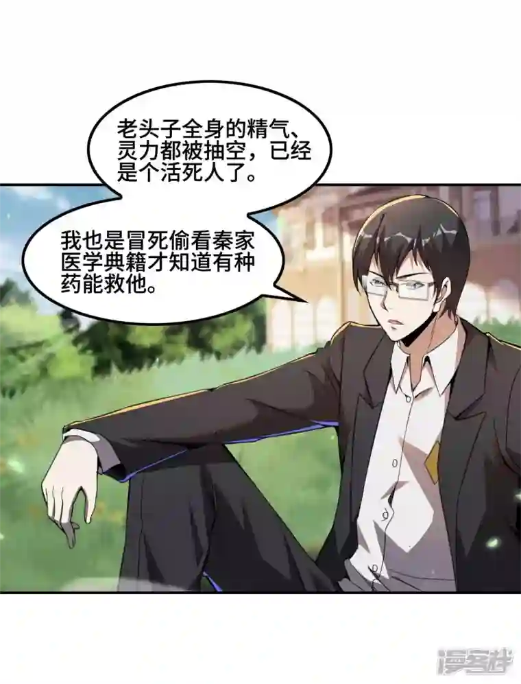 第一赘婿第121话 秦立的女人