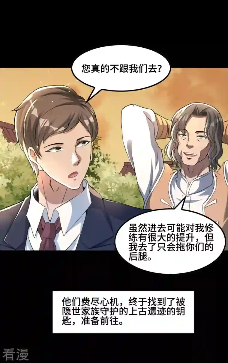 第一赘婿第124话 上古秦家