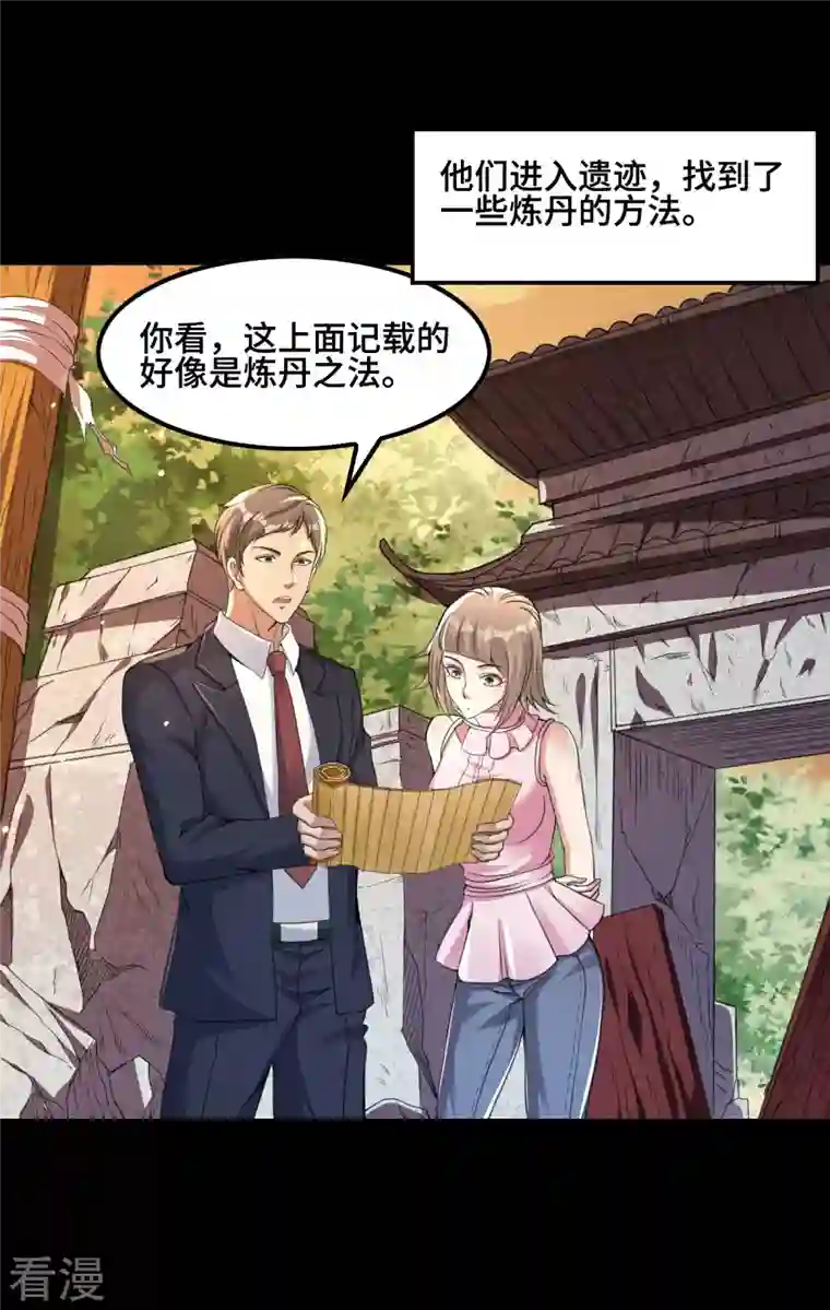 第一赘婿第124话 上古秦家