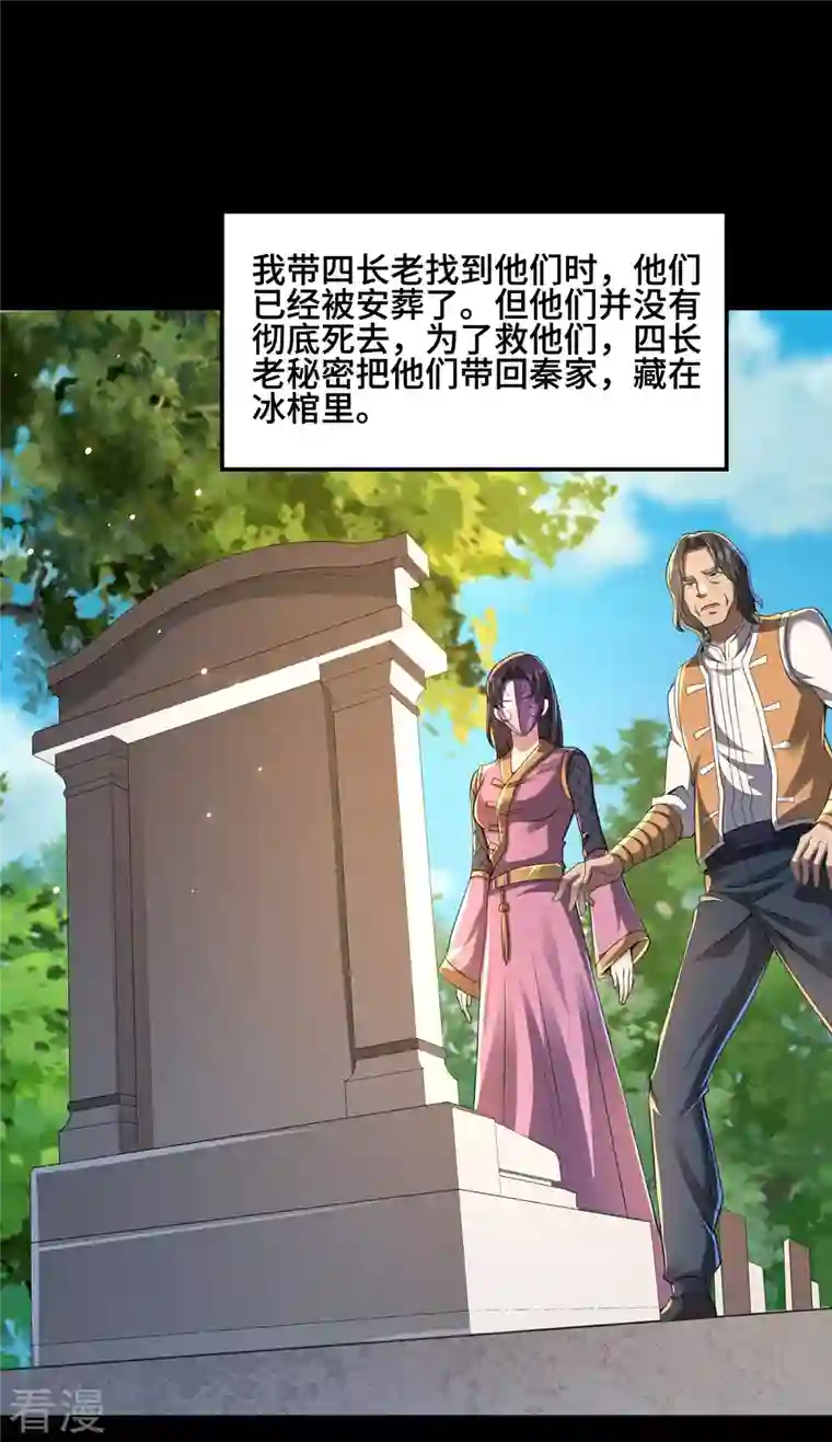 第一赘婿第124话 上古秦家