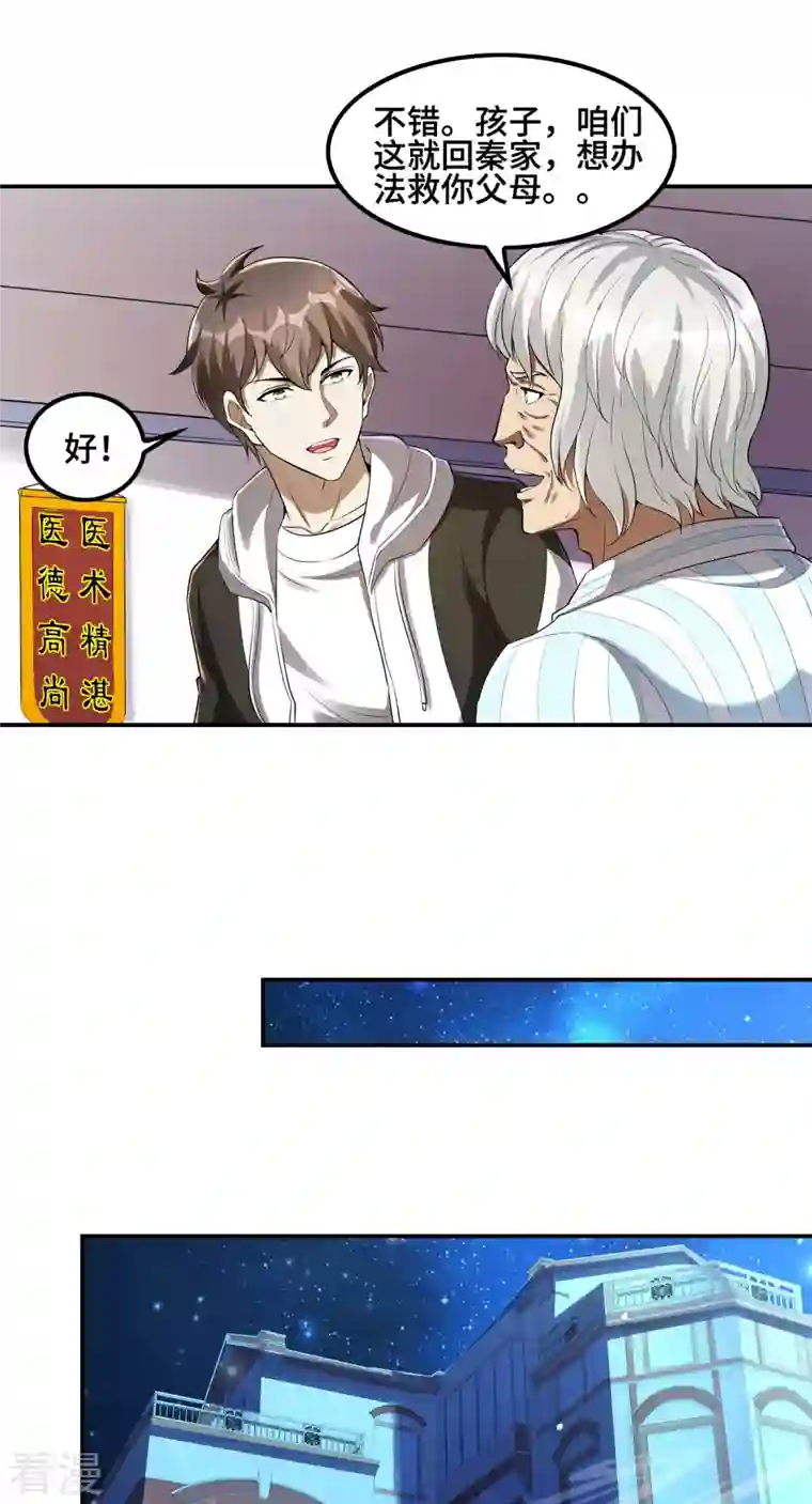 第一赘婿第124话 上古秦家