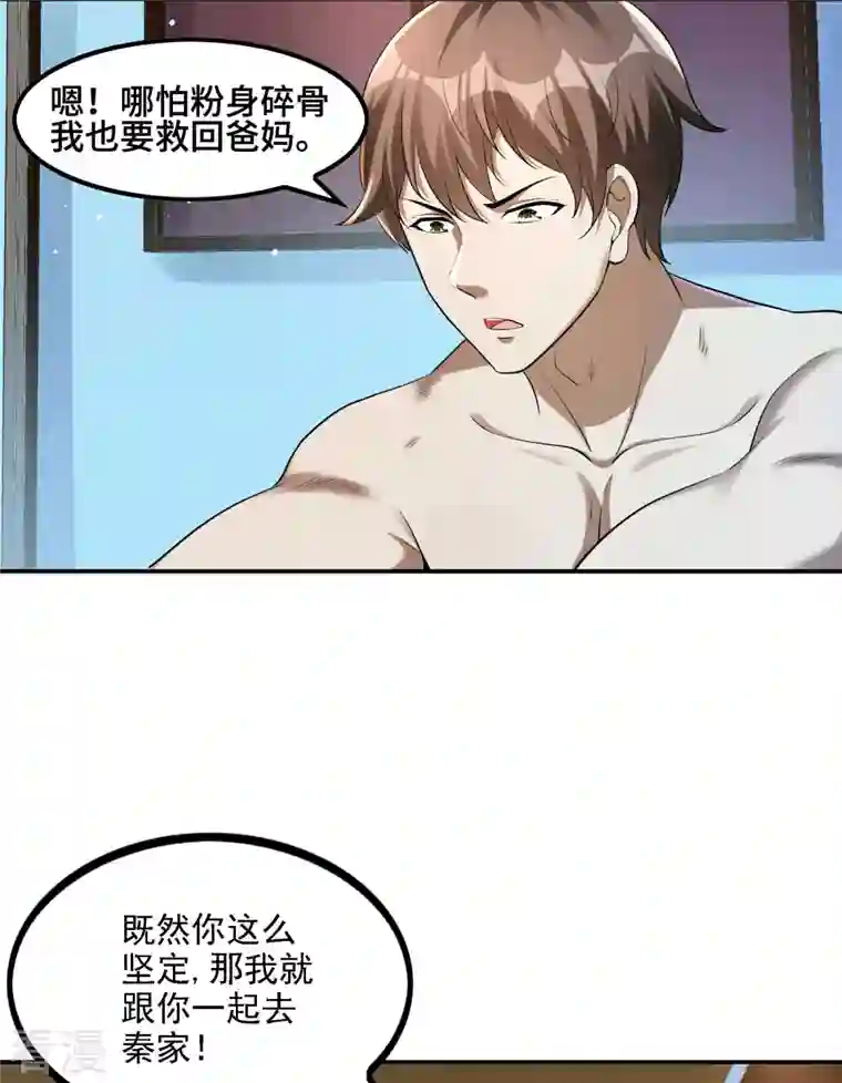 第一赘婿第124话 上古秦家