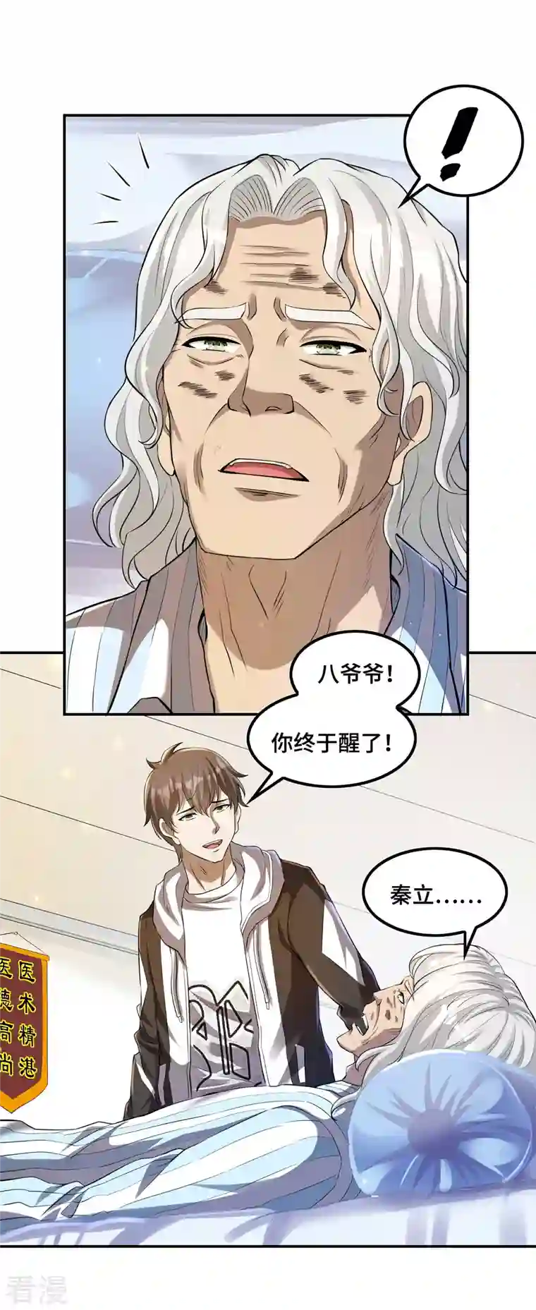 第一赘婿第124话 上古秦家