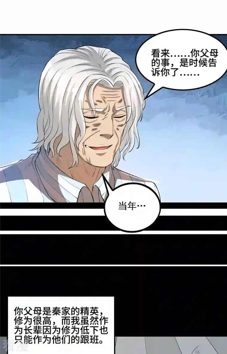 第一赘婿第124话 上古秦家