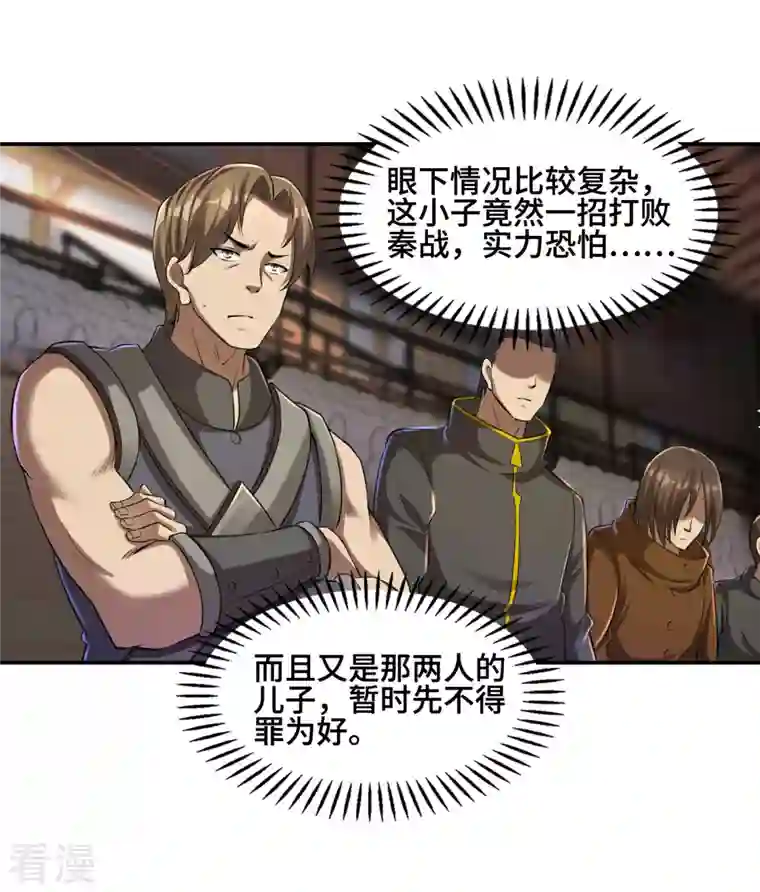 第一赘婿第126话 秦家继承人