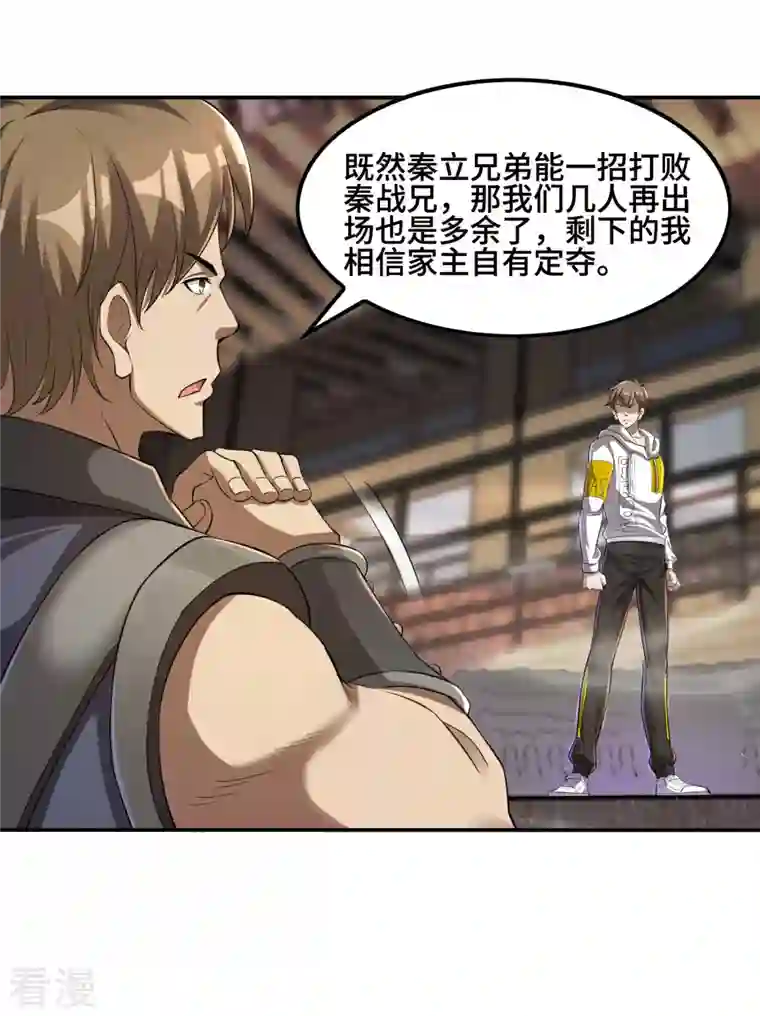 第一赘婿第126话 秦家继承人