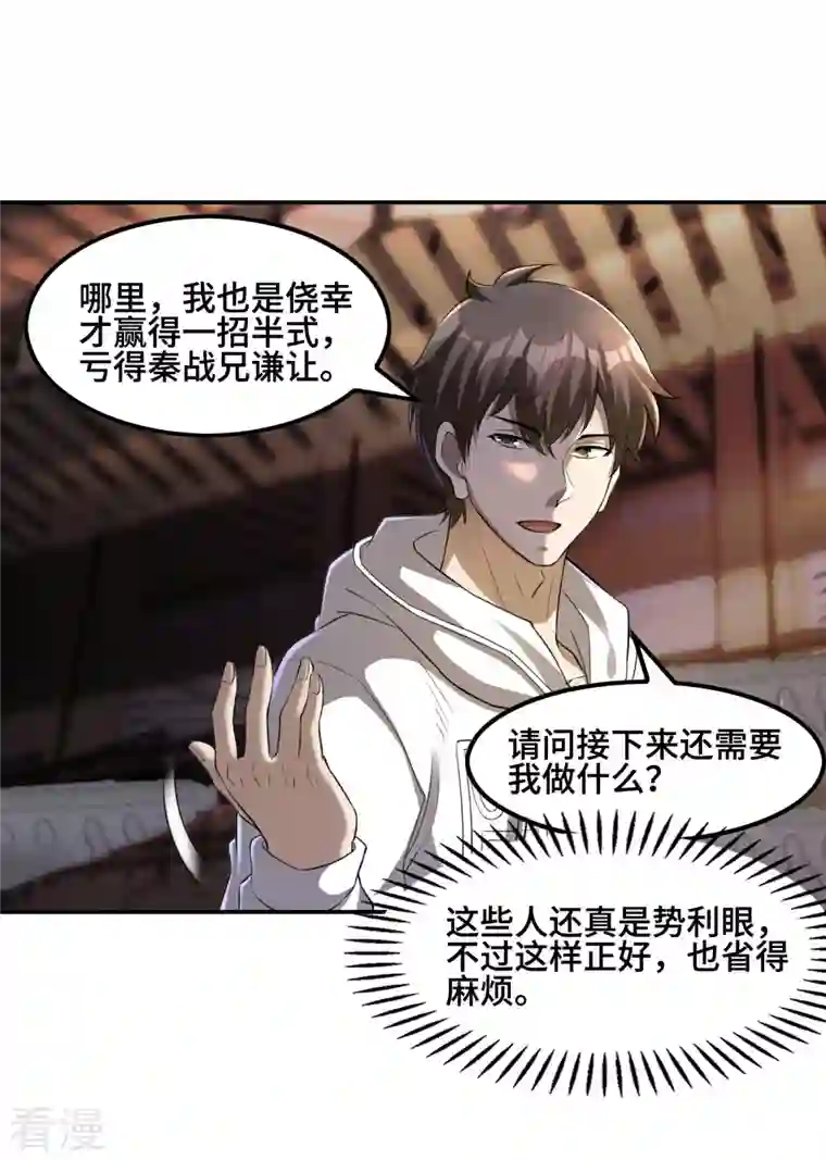 第一赘婿第126话 秦家继承人