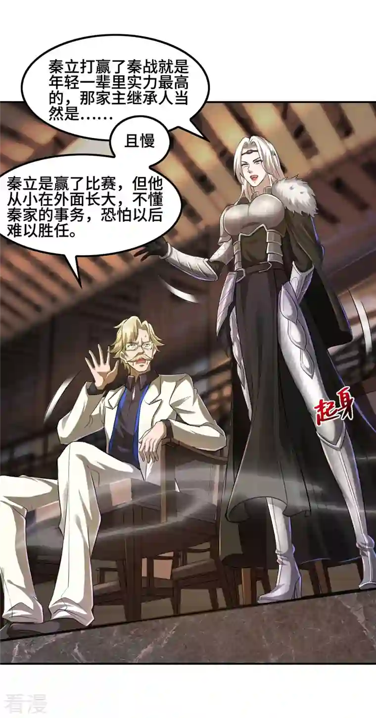 第一赘婿第126话 秦家继承人
