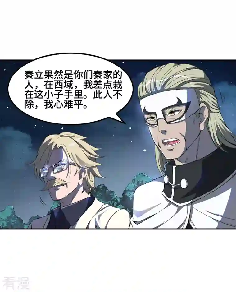 第一赘婿第126话 秦家继承人