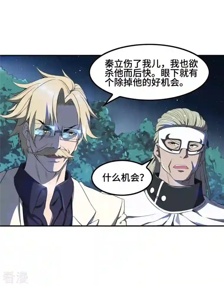 第一赘婿第126话 秦家继承人