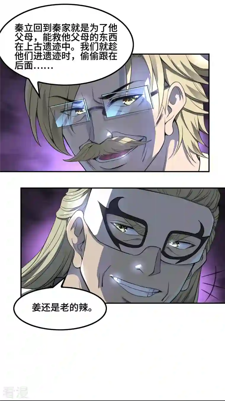 第一赘婿第126话 秦家继承人