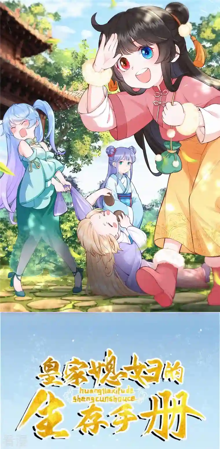 皇家媳妇的生存手册第115话 怎么就不好意思了呢？