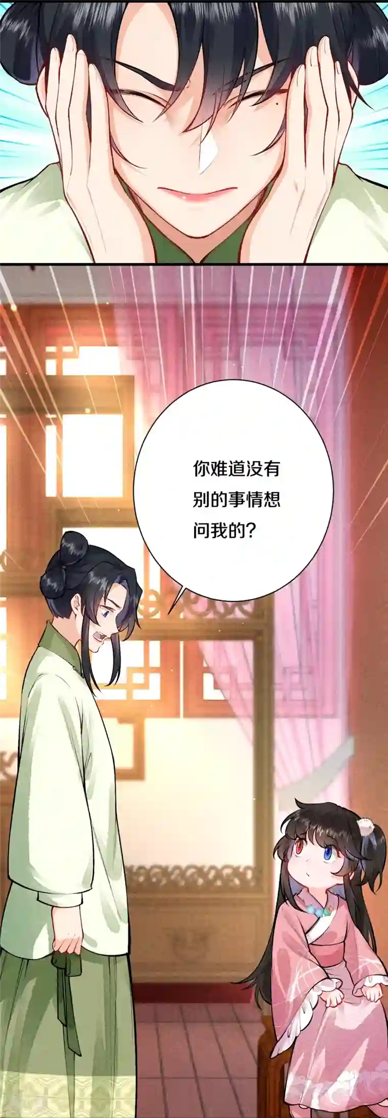 皇家媳妇的生存手册第115话 怎么就不好意思了呢？