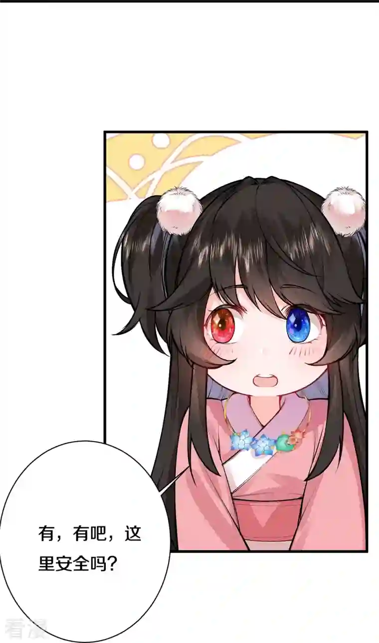 皇家媳妇的生存手册第115话 怎么就不好意思了呢？