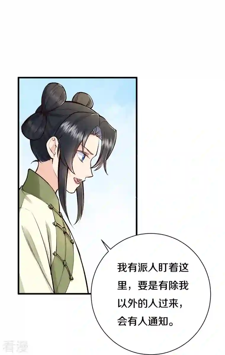 皇家媳妇的生存手册第115话 怎么就不好意思了呢？