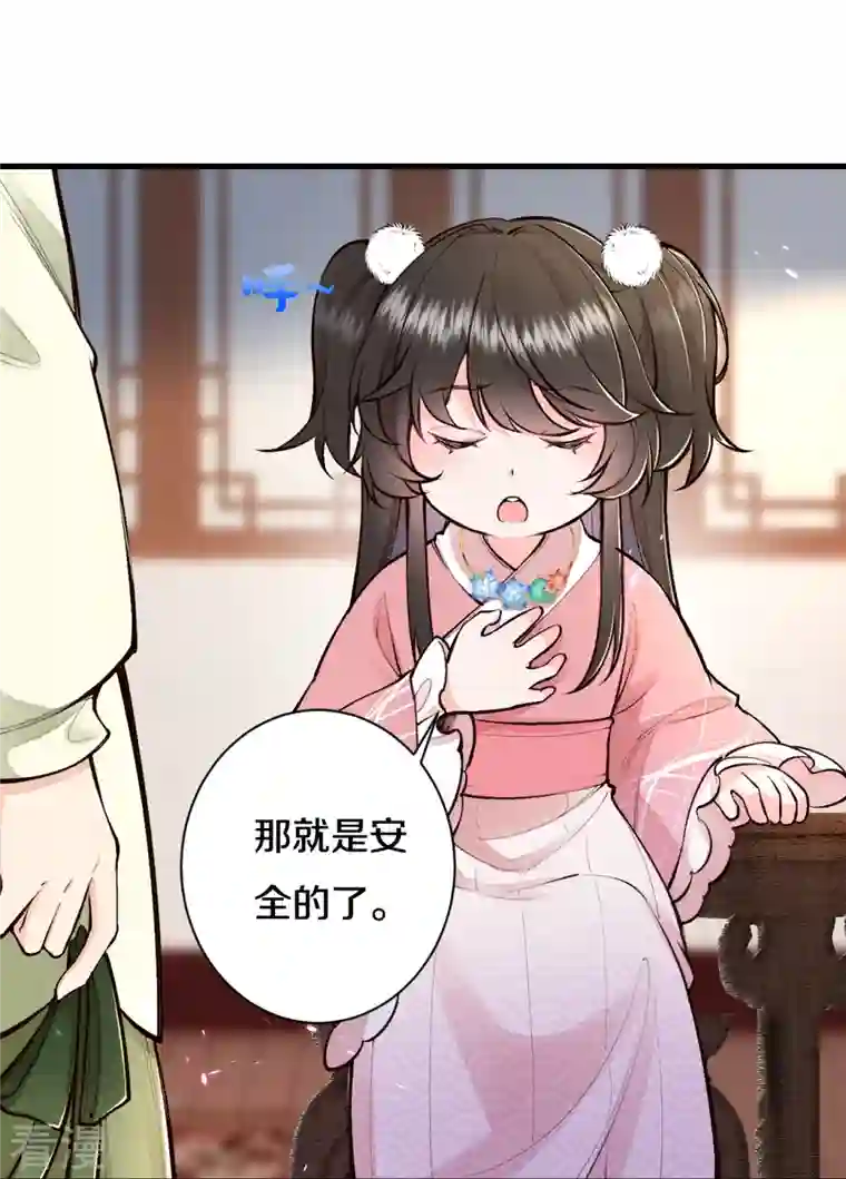 皇家媳妇的生存手册第115话 怎么就不好意思了呢？