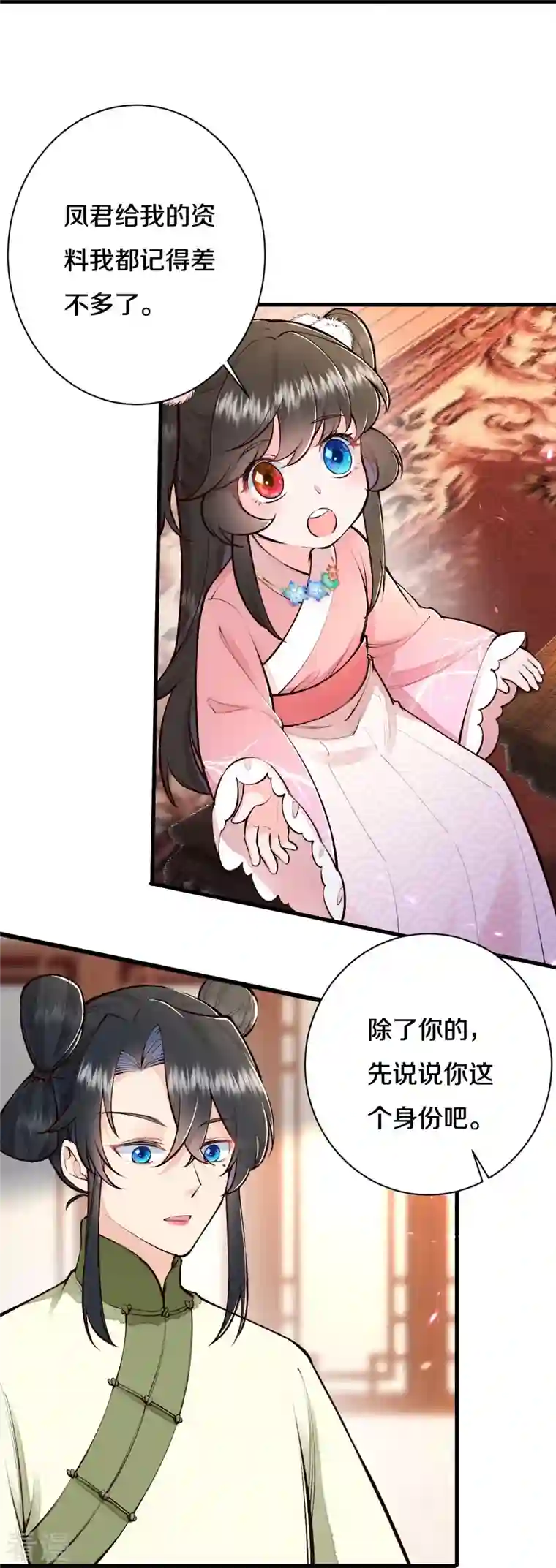 皇家媳妇的生存手册第115话 怎么就不好意思了呢？