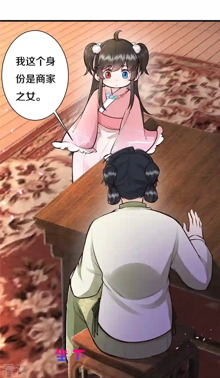 皇家媳妇的生存手册第115话 怎么就不好意思了呢？