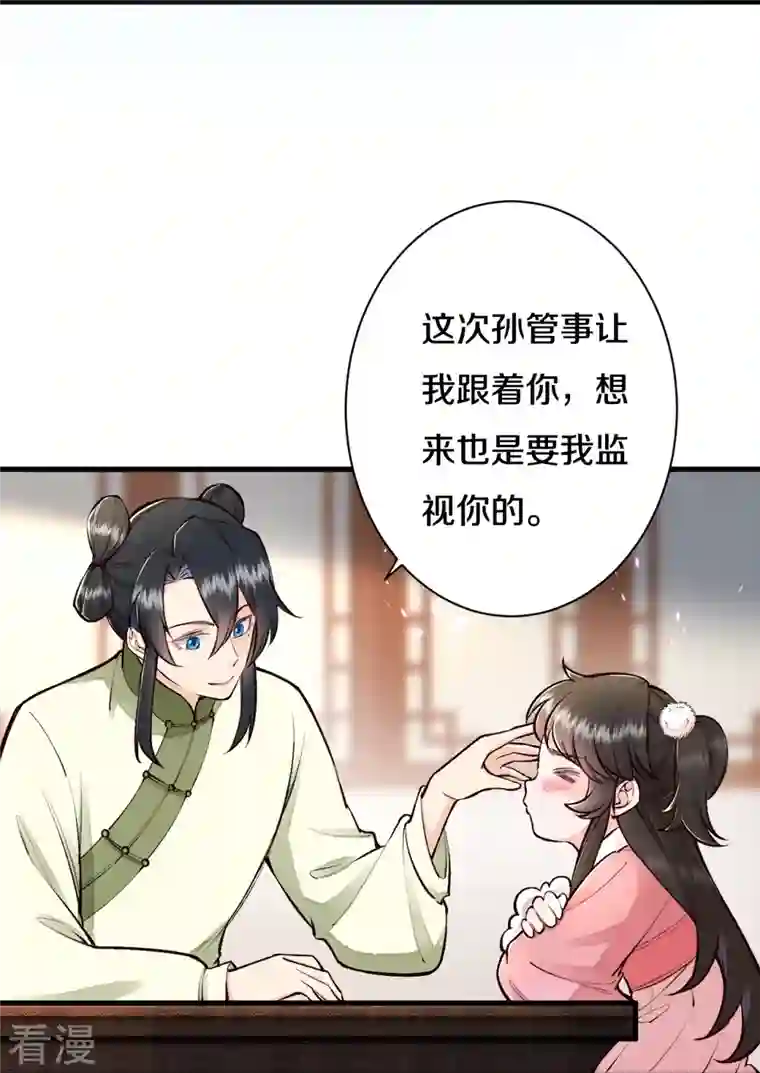 皇家媳妇的生存手册第115话 怎么就不好意思了呢？