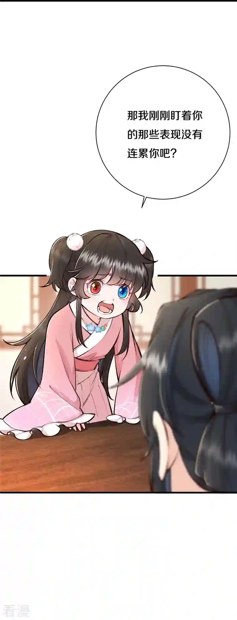 皇家媳妇的生存手册第115话 怎么就不好意思了呢？