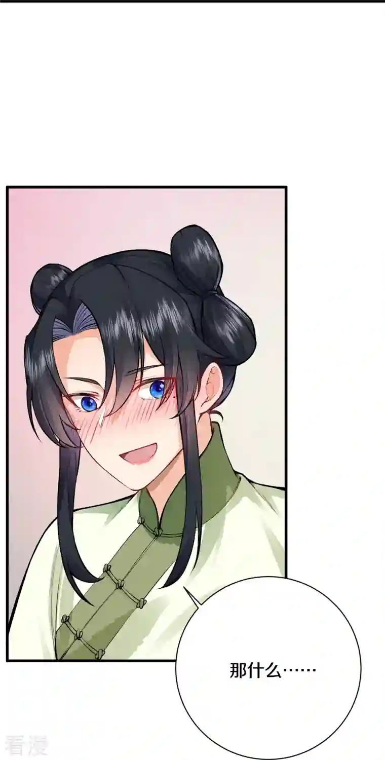 皇家媳妇的生存手册第115话 怎么就不好意思了呢？