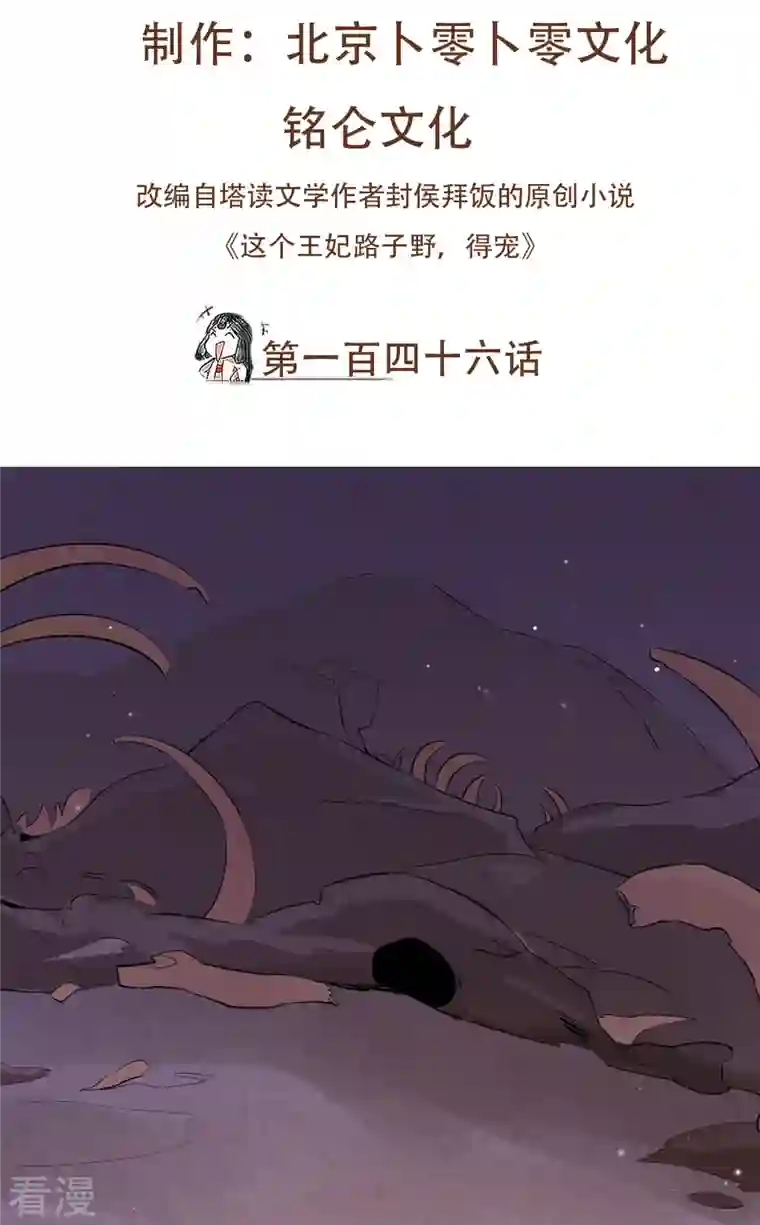 这个王妃路子野第146话 烨颜来过