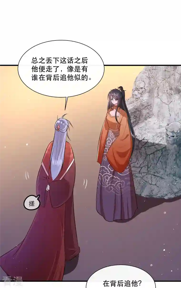 这个王妃路子野第146话 烨颜来过