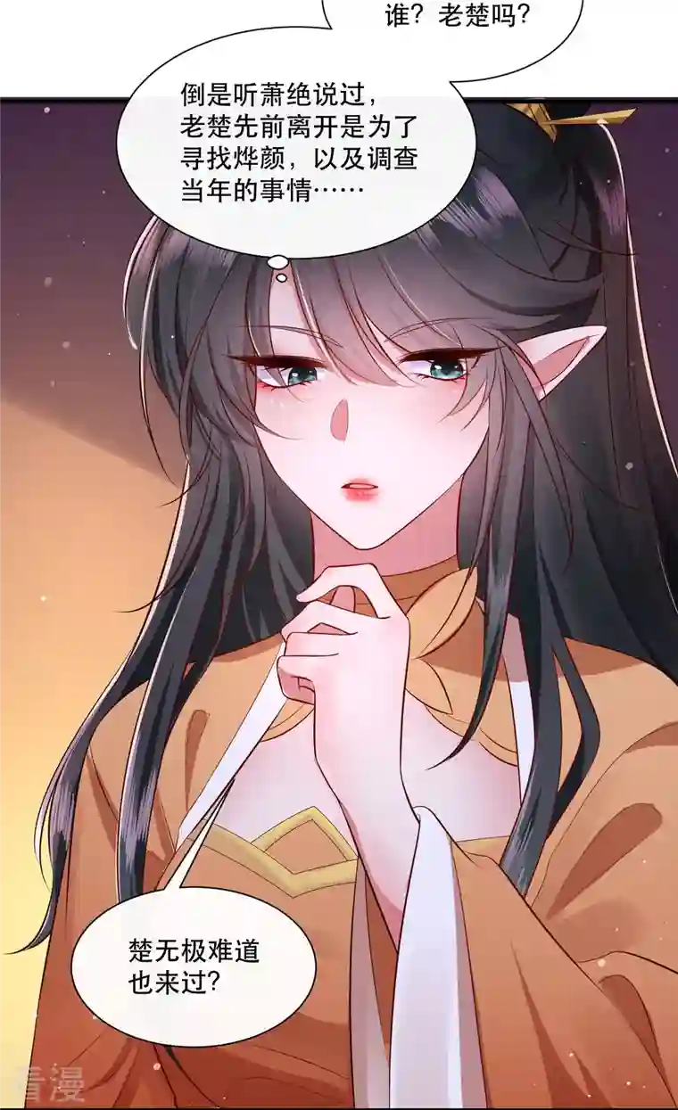 这个王妃路子野第146话 烨颜来过