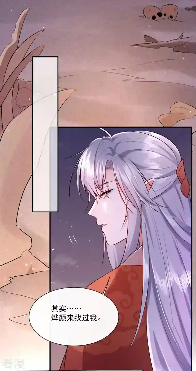 这个王妃路子野第146话 烨颜来过