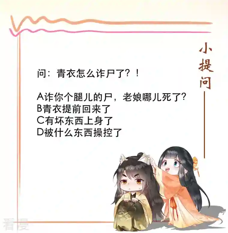 这个王妃路子野第146话 烨颜来过