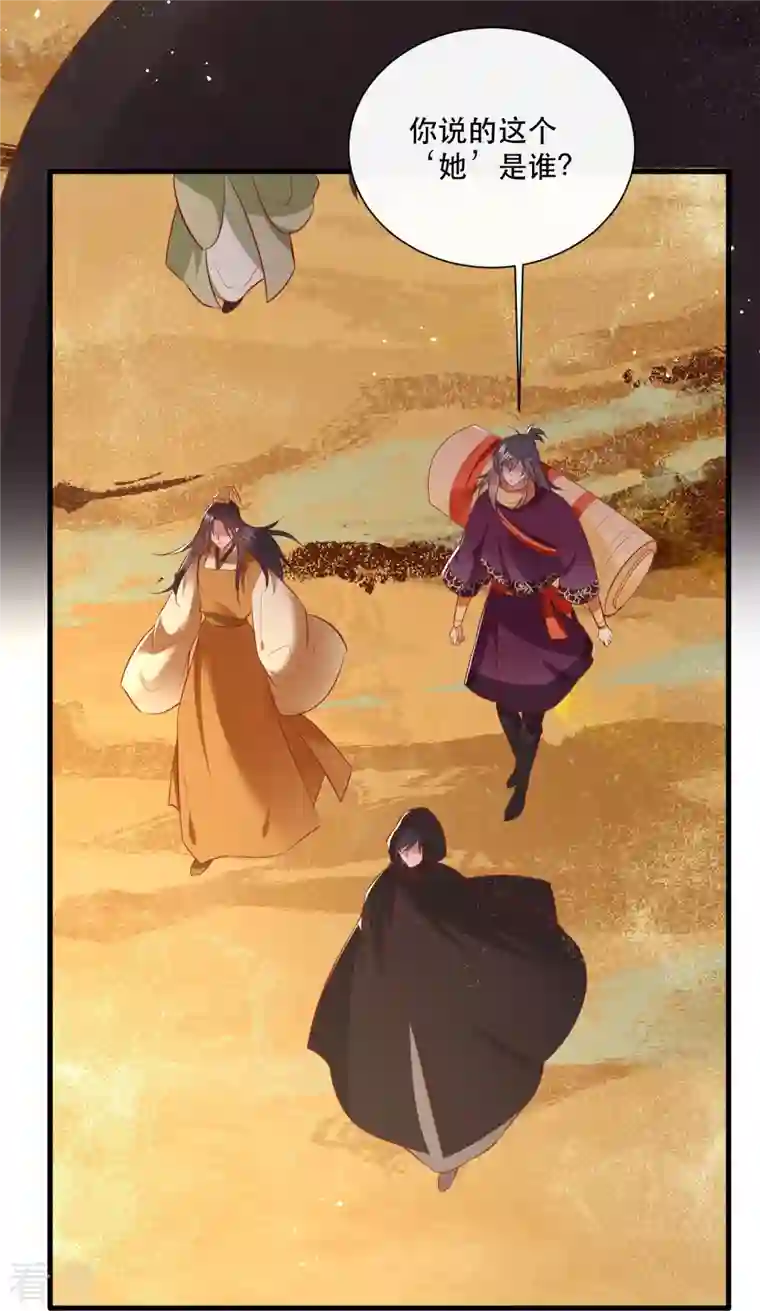 这个王妃路子野第147话 她是一切的起源