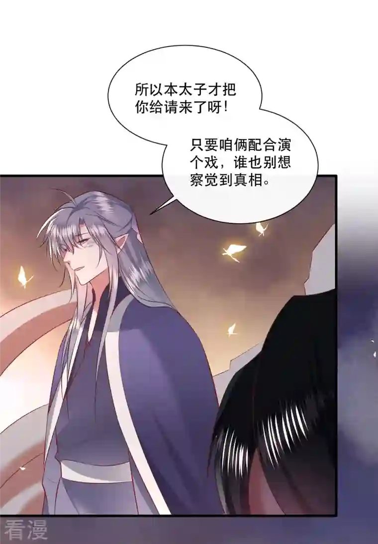 这个王妃路子野第147话 她是一切的起源